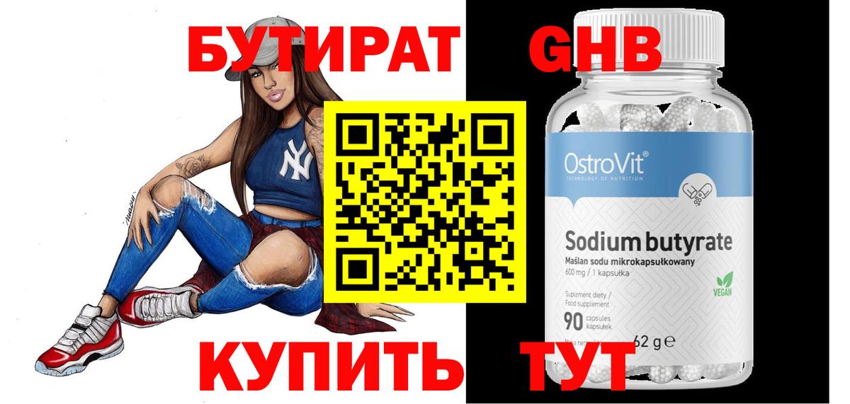 Коркино  Бутират 1.4BDO  Вход с VPN 