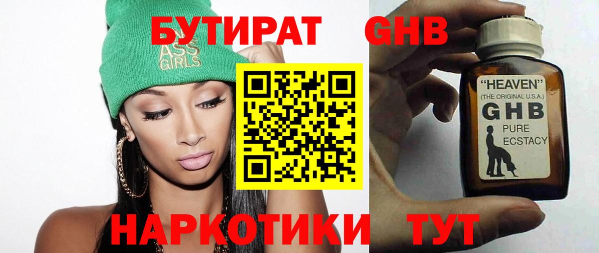 Бутират бутик Коркино