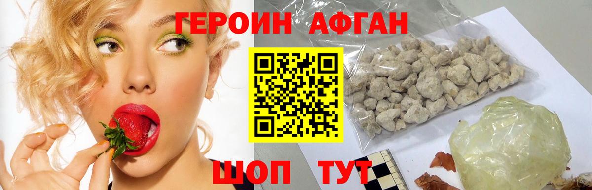 Героин афганец Коркино